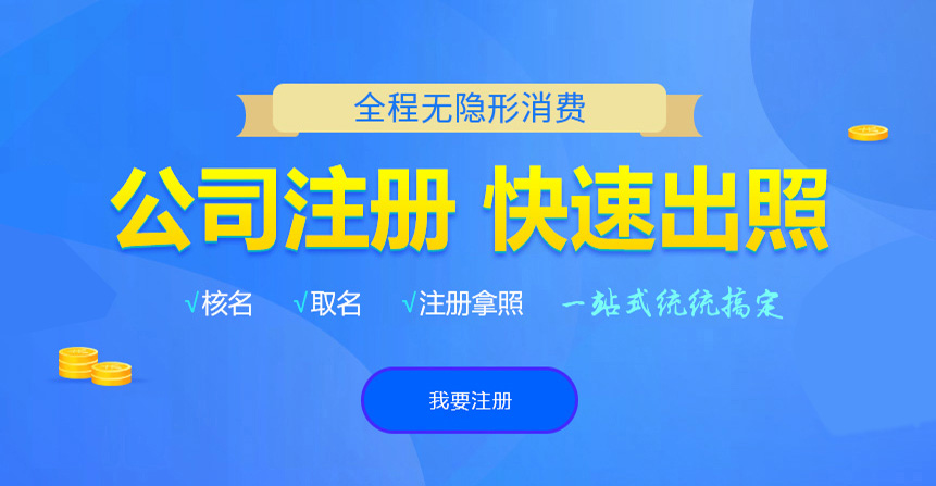 武江悦旭注册公司网
